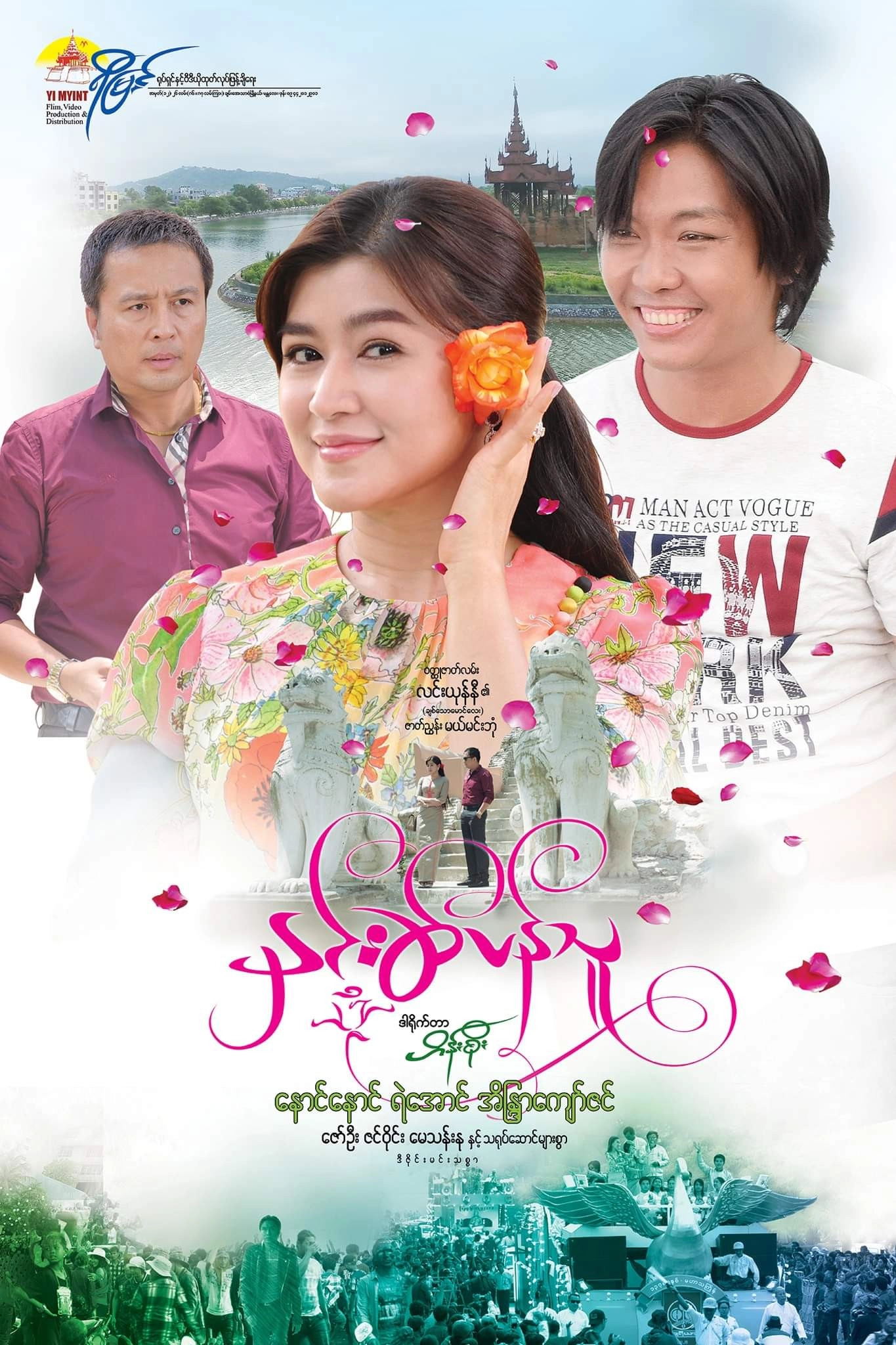 နှင်းဆီပန်သူ