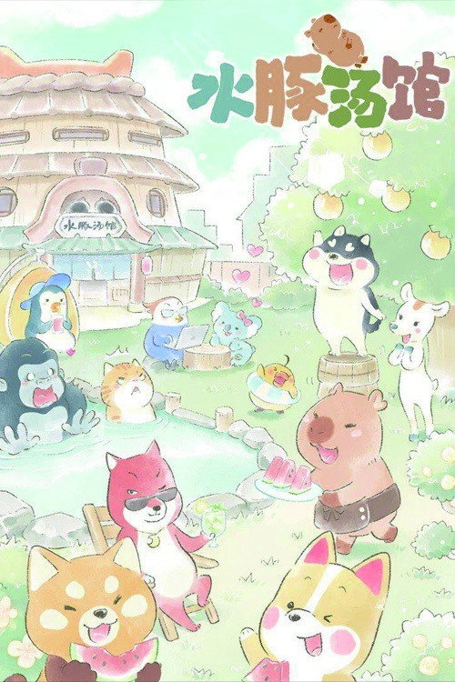 Capybara Bathhouse