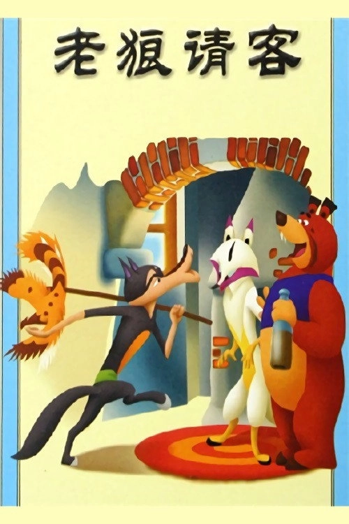 Old Wolf Treat