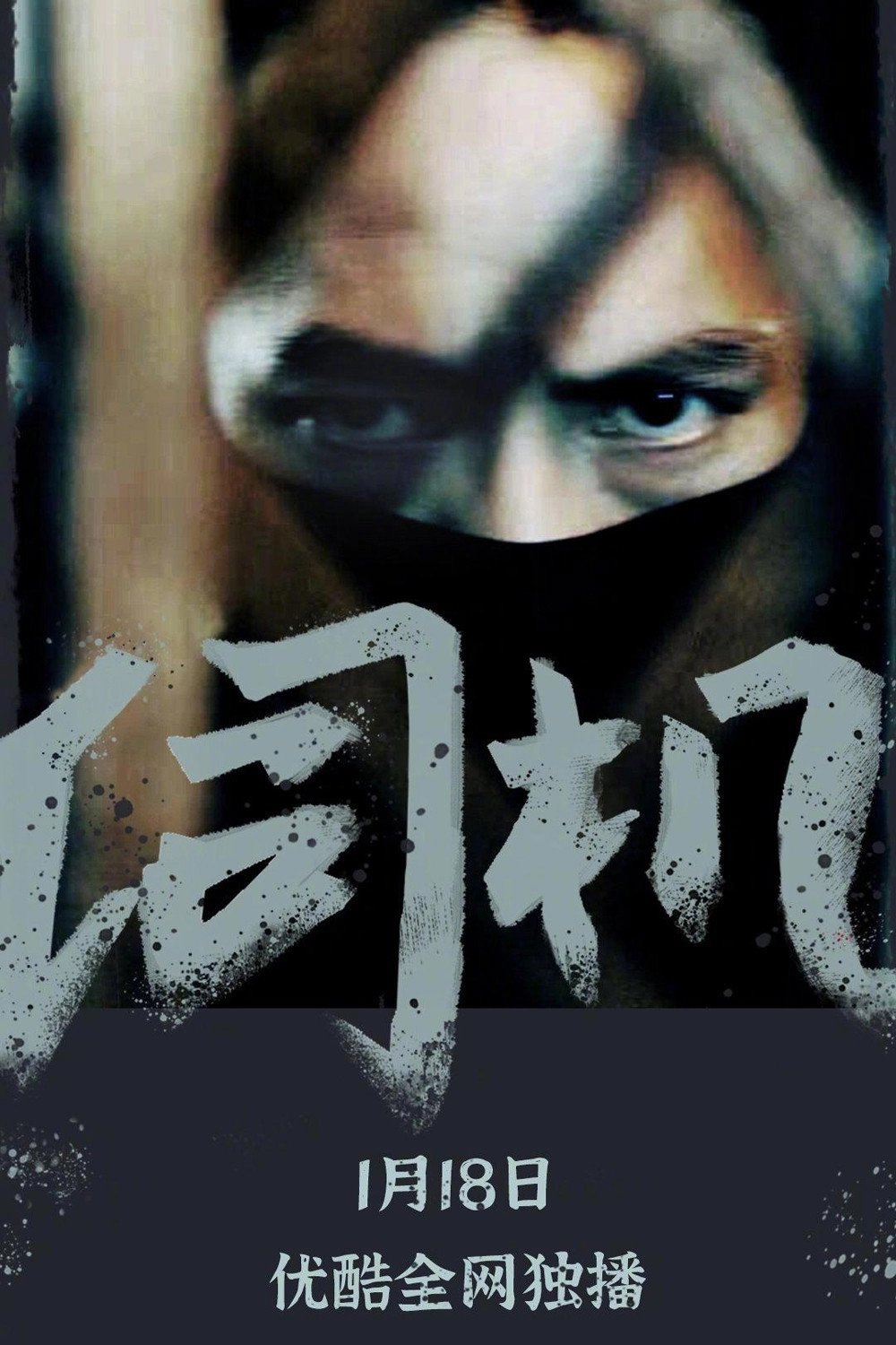 伺机