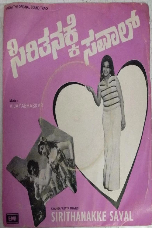 Sirithanakke Saval