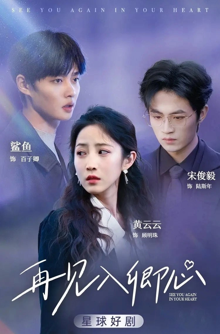 再见入卿心
