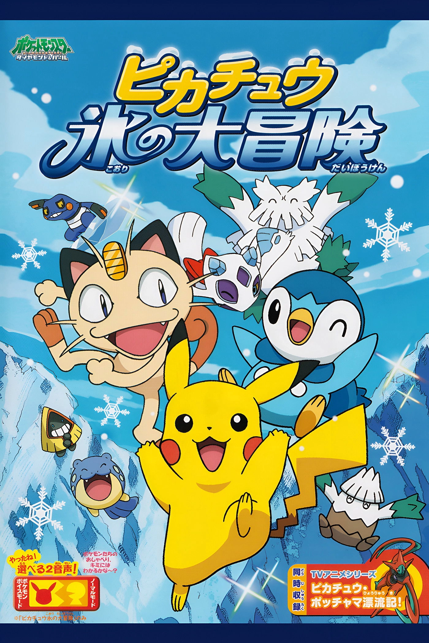 Pikachu's Ice Adventure