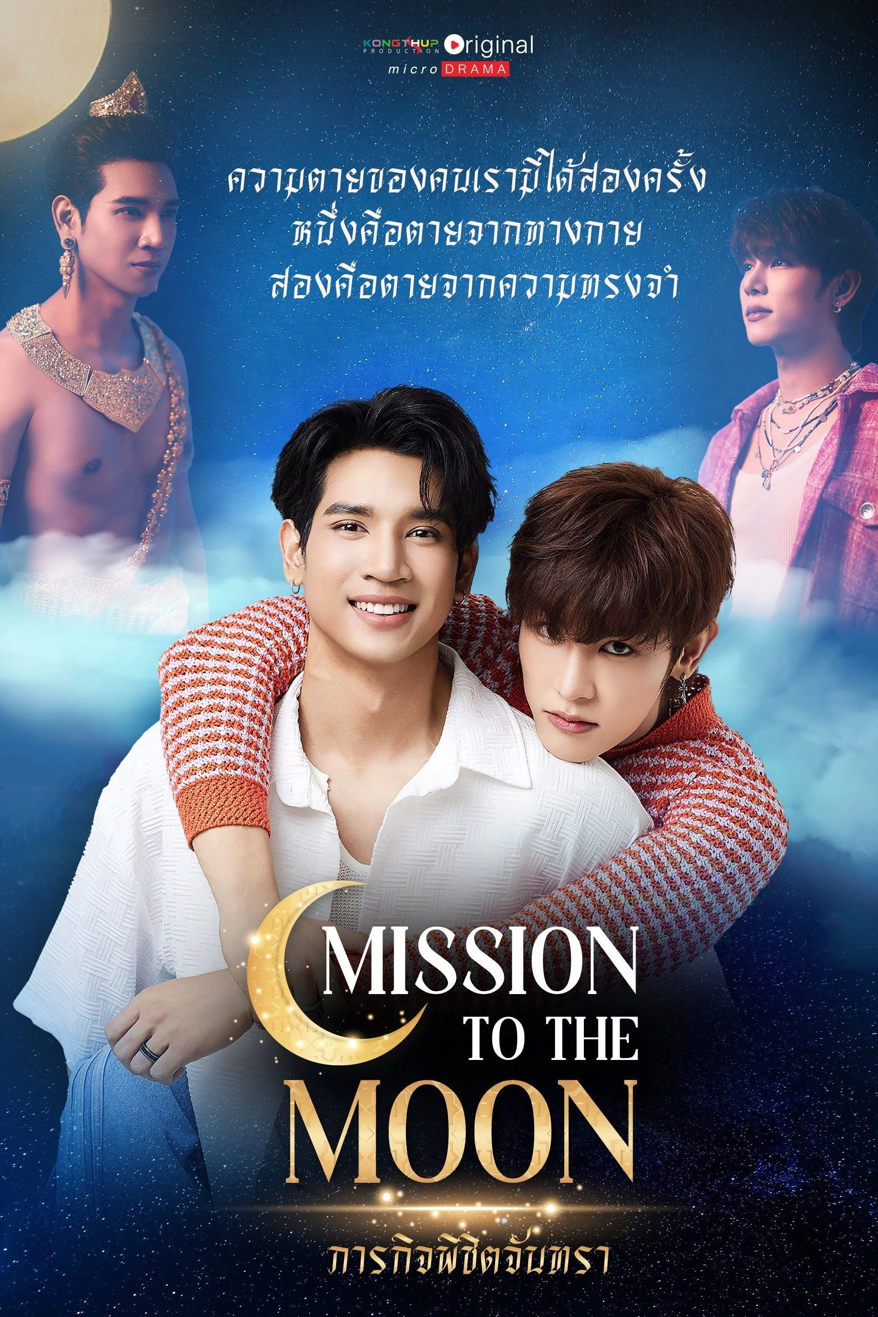 Mission to the Moon
