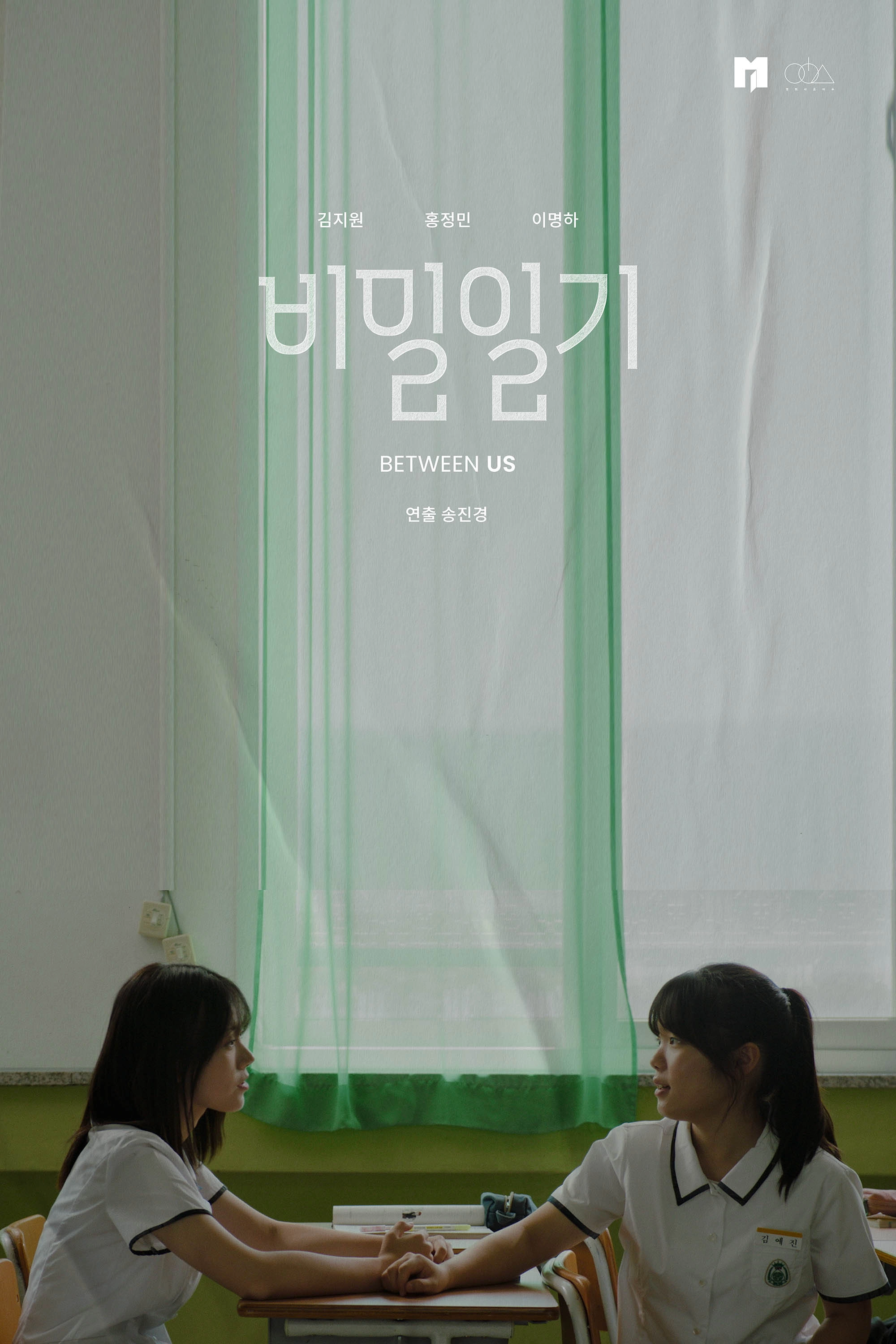 Between Us