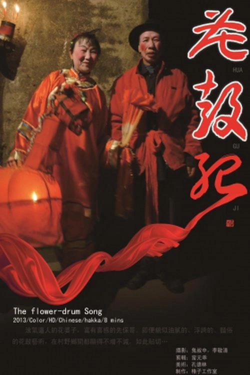 The Flower-Drum Song