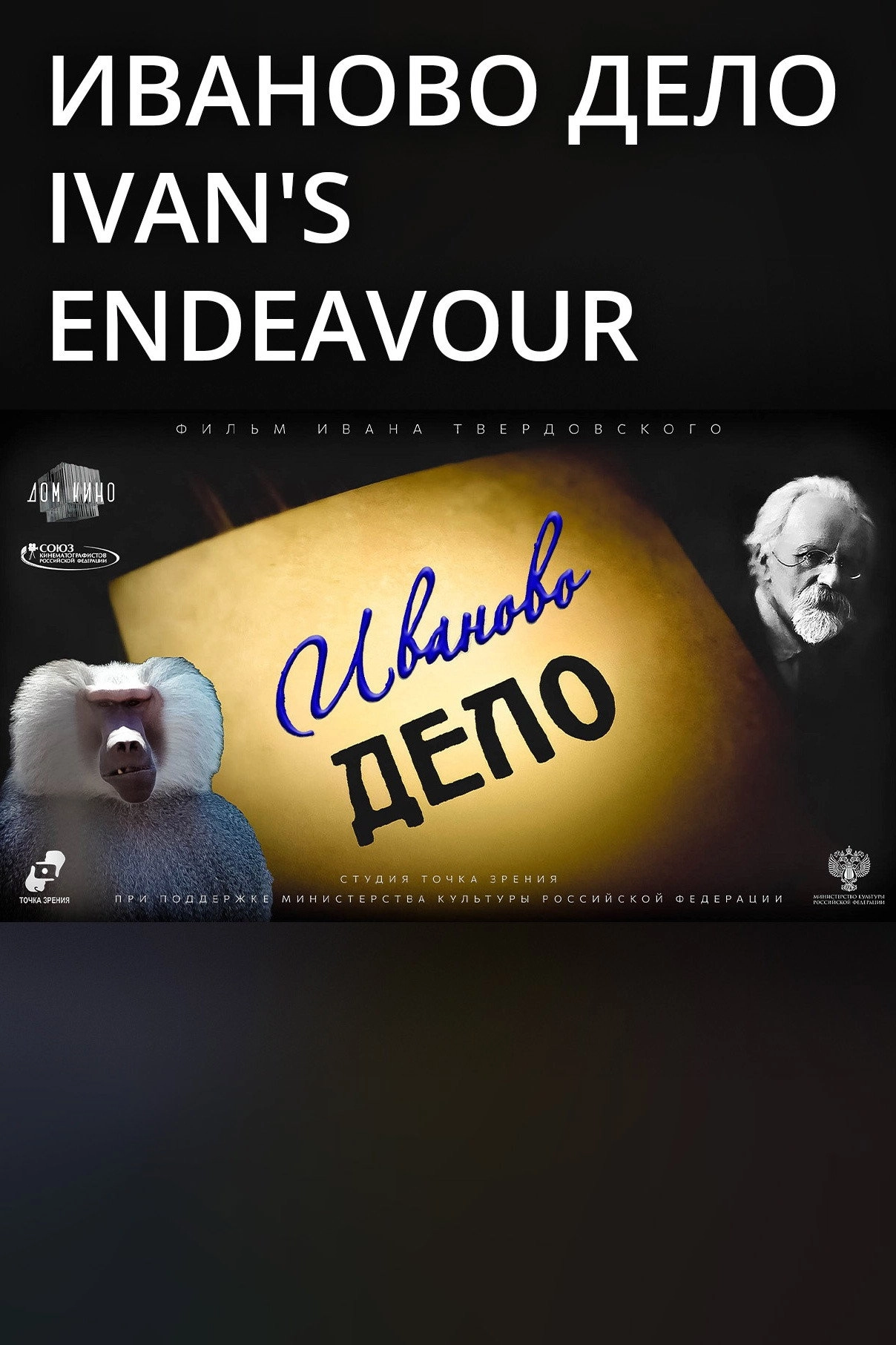 Ivan's Endeavour