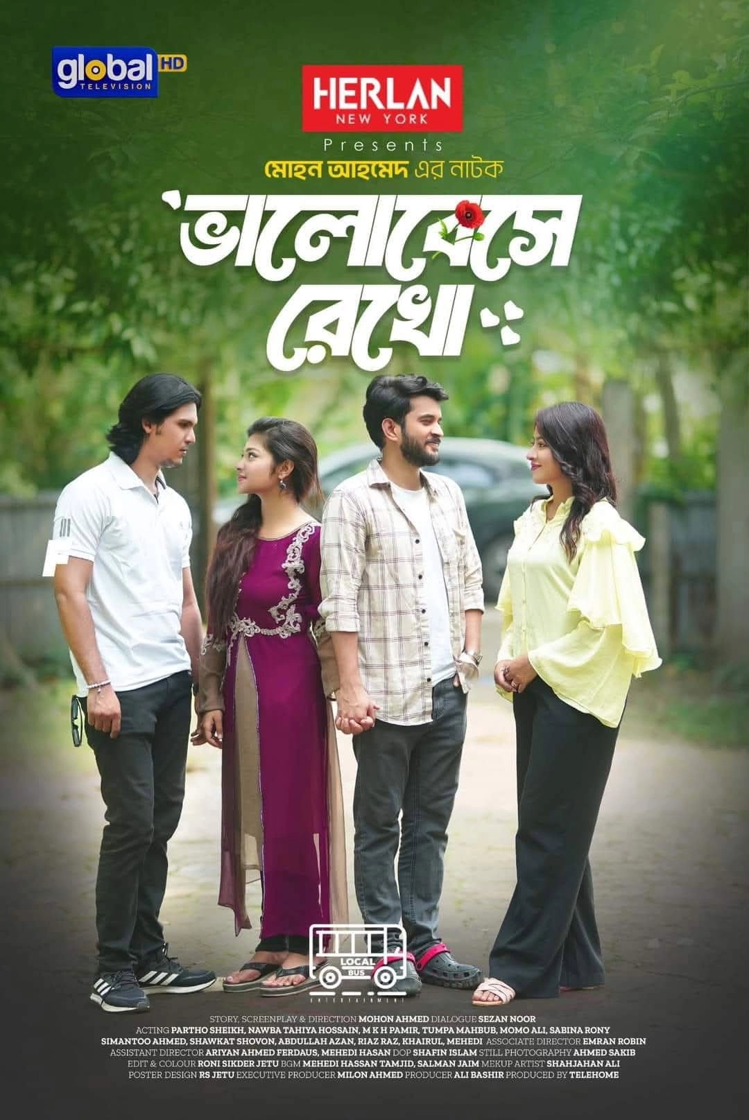 ভালোবেসে রেখো
