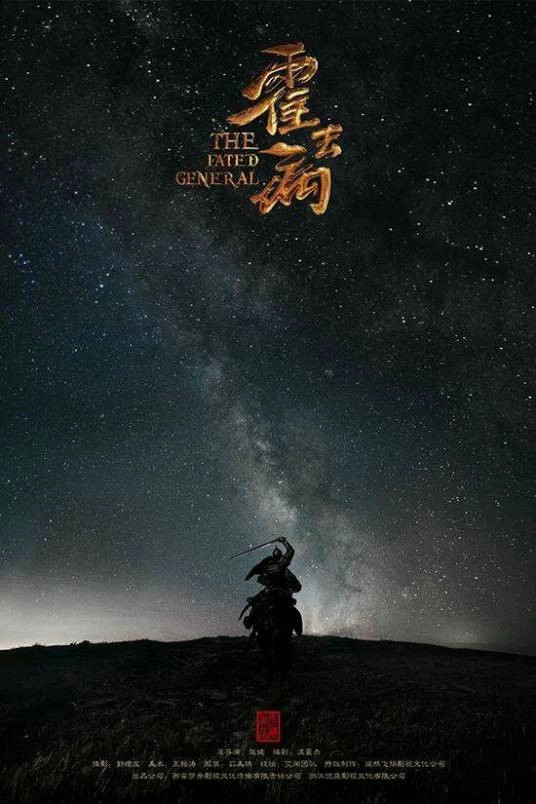 The Fated General