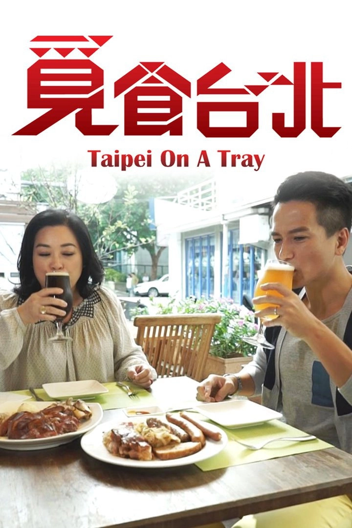覓食台北