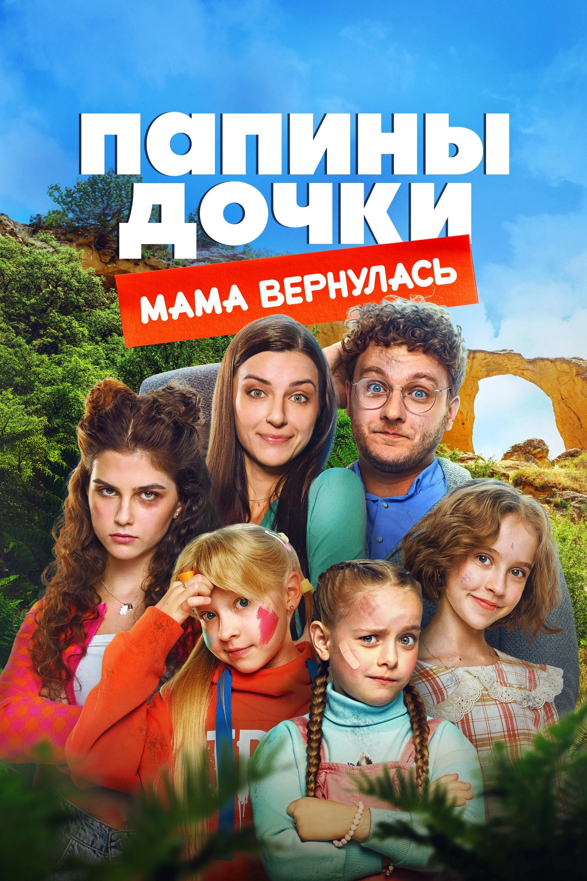 Daddy's Daughters. Mom is Back