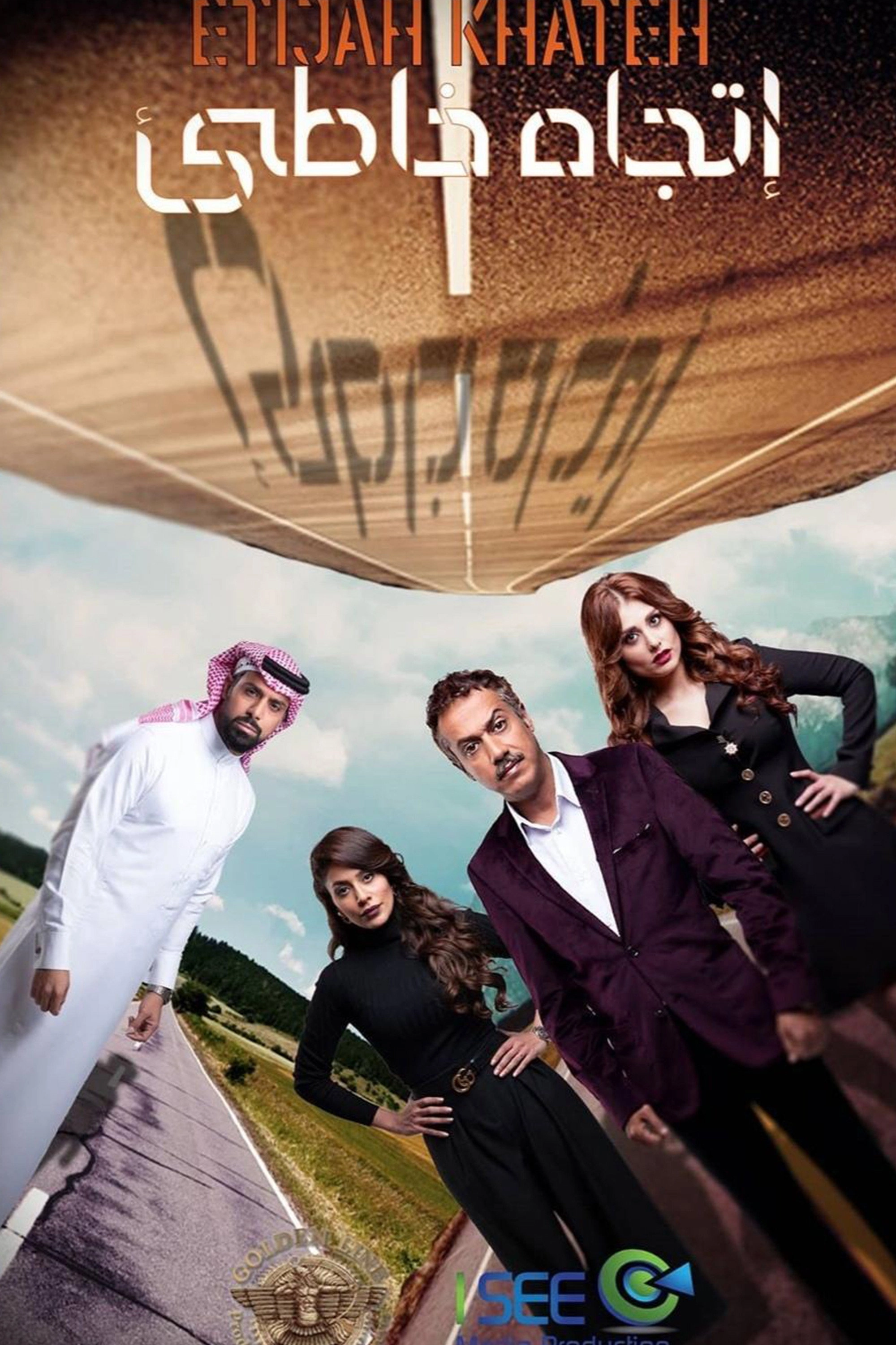اتجاه خاطئ