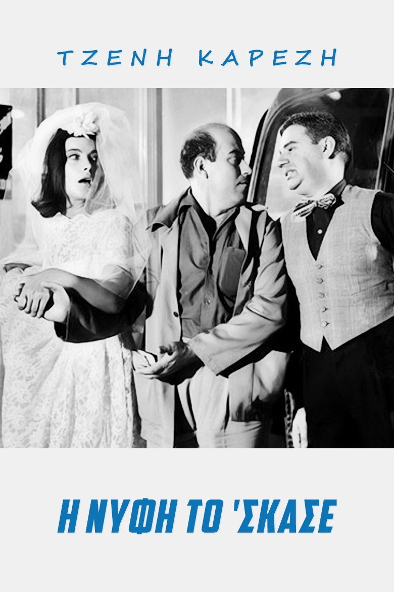 Runaway Bride