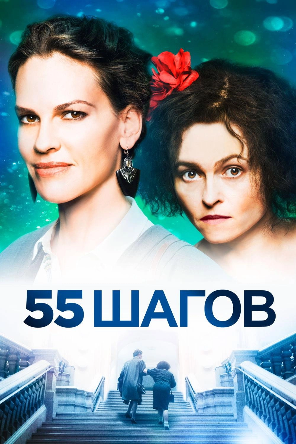 55 Steps