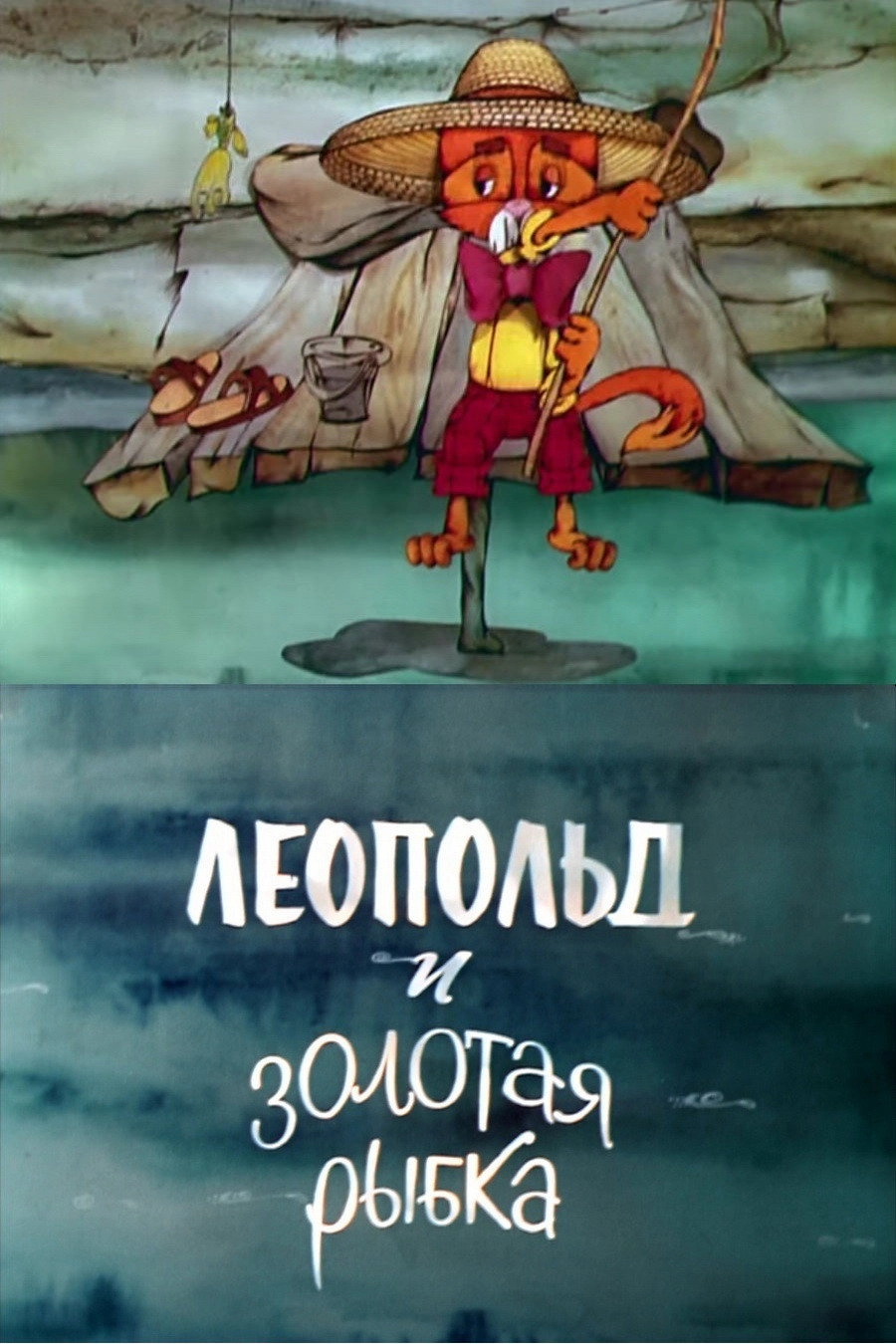 Leopold and the Goldfish