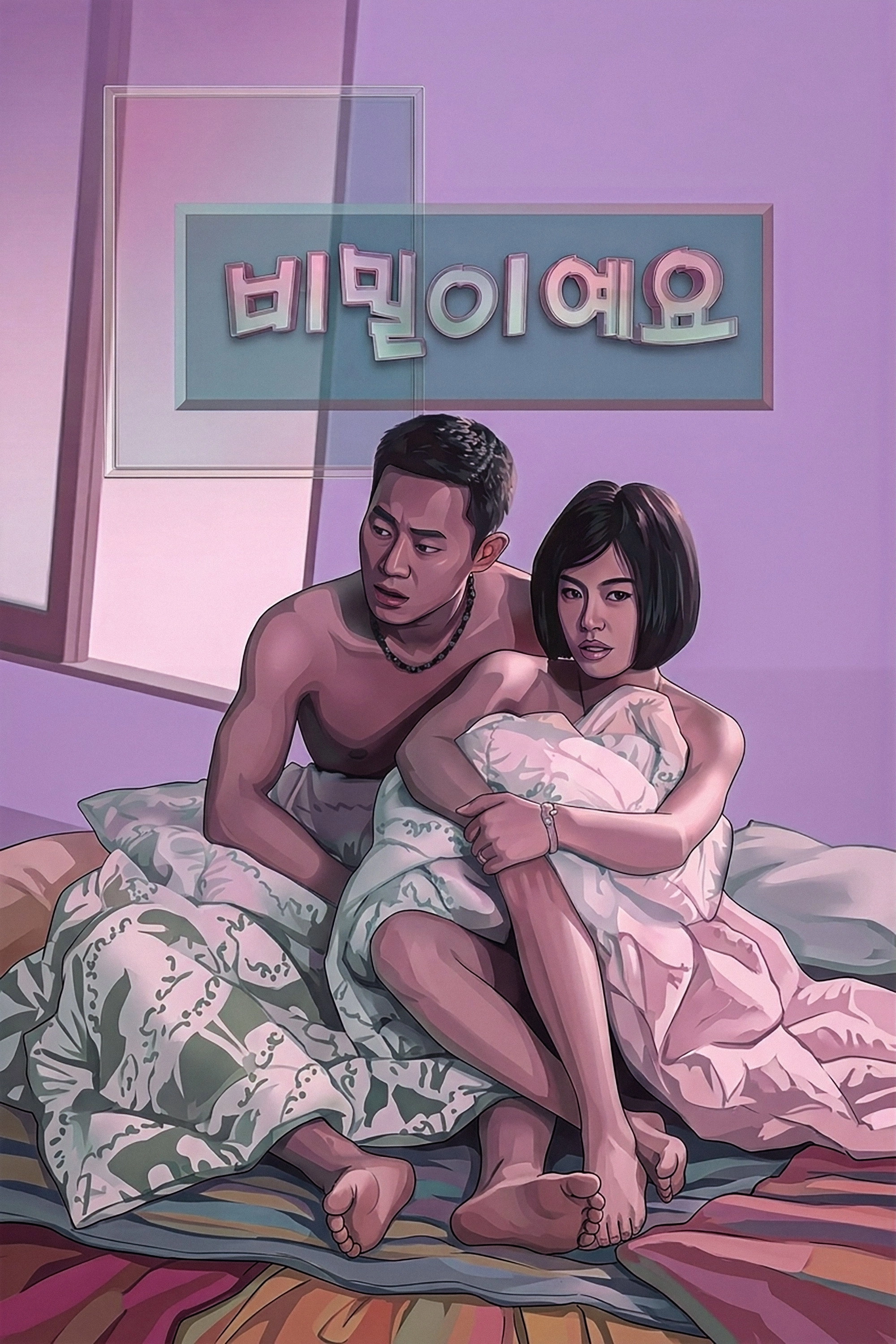 비밀이예요