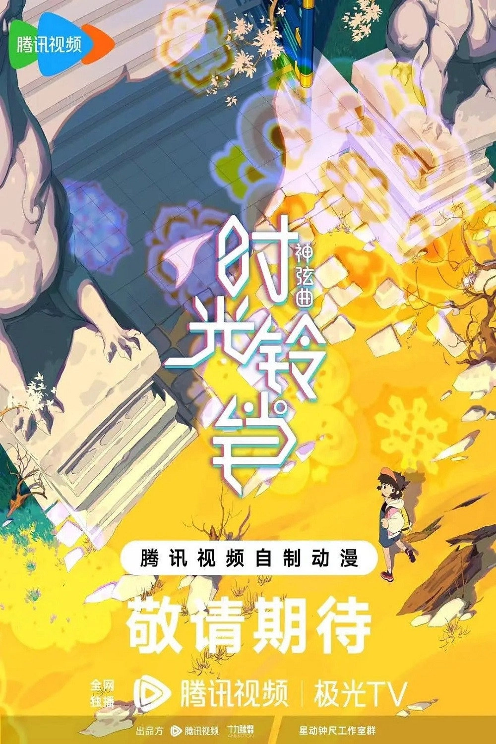 Time Bell
