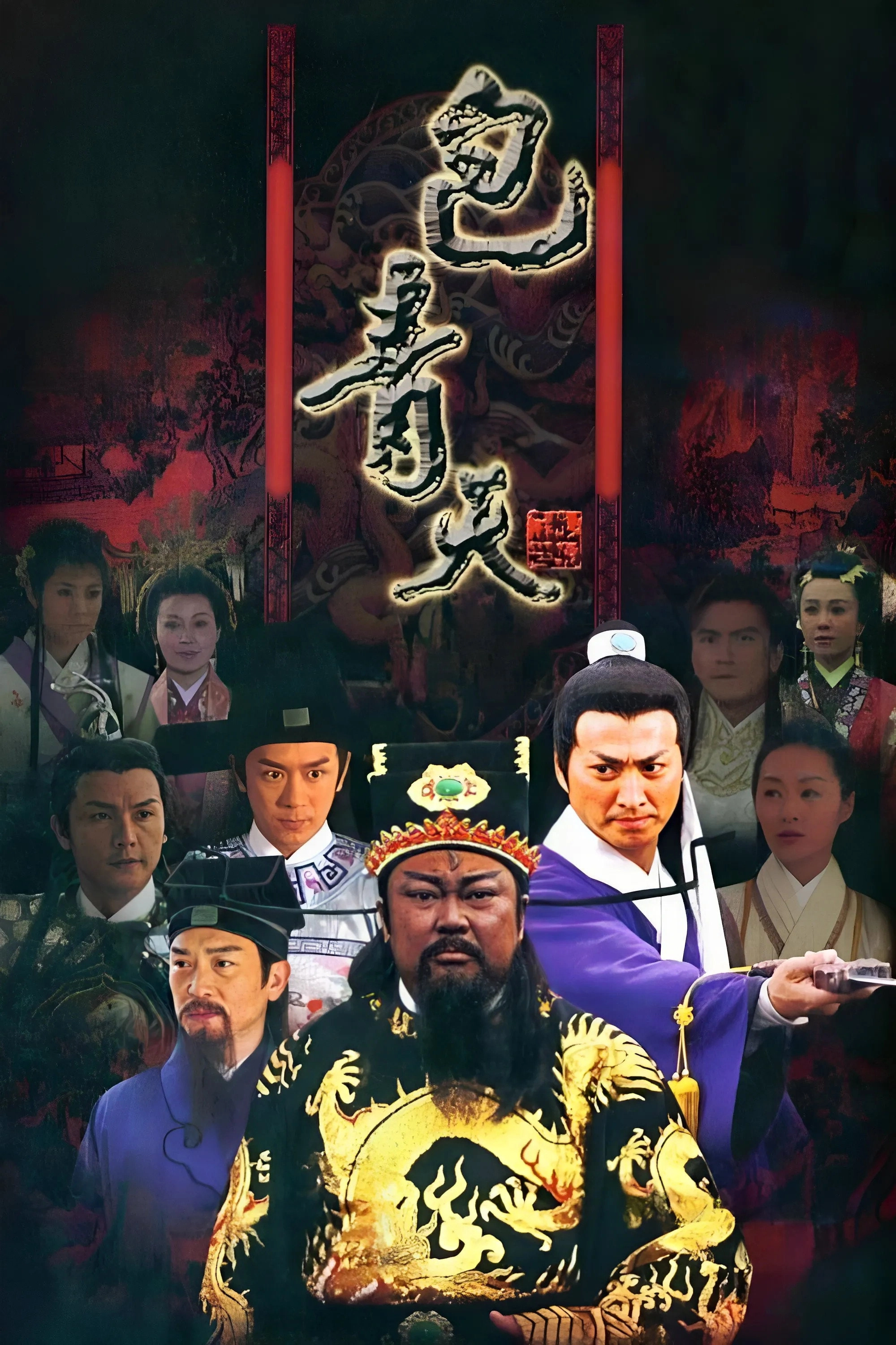 Justice Bao