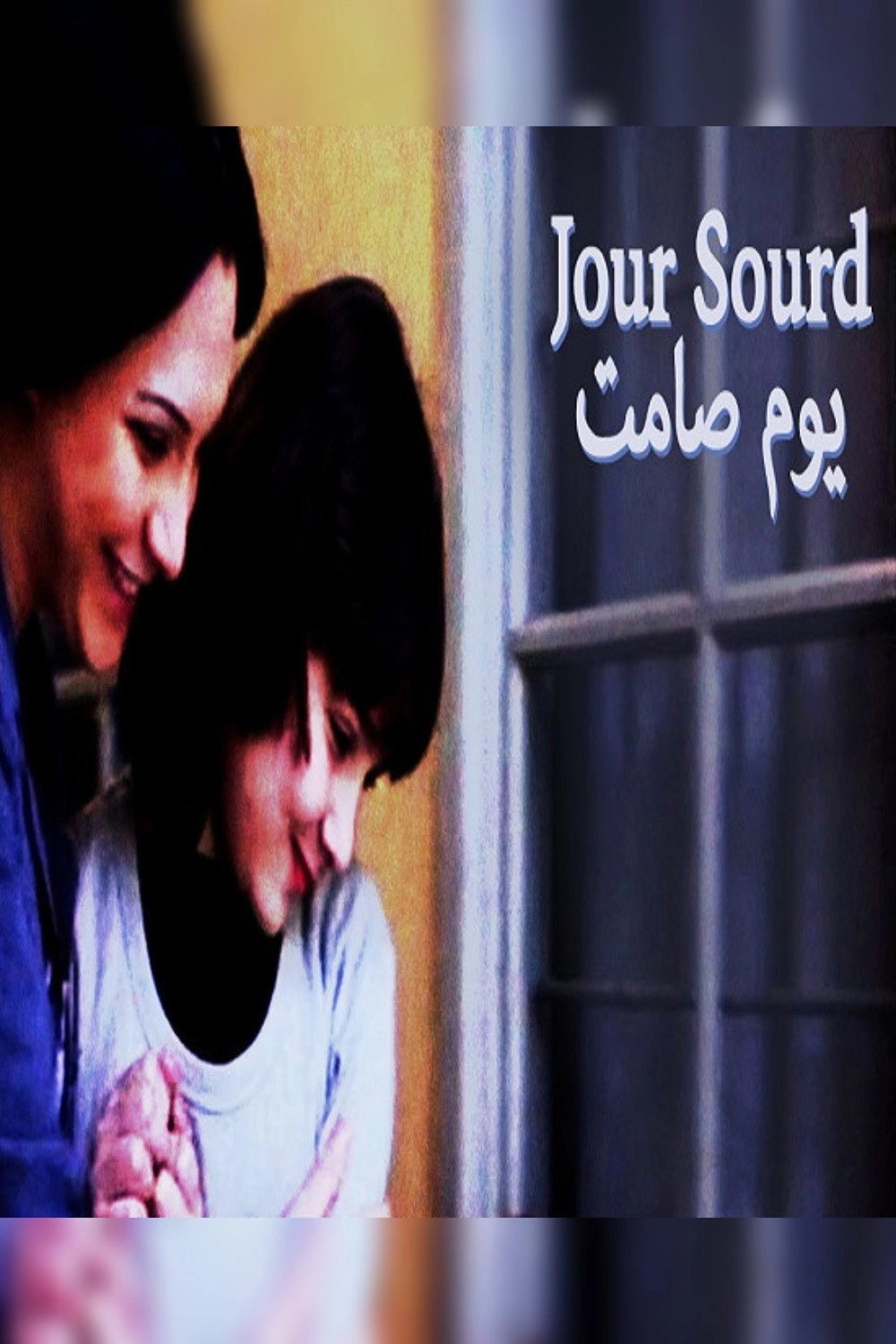 يوم صامت
