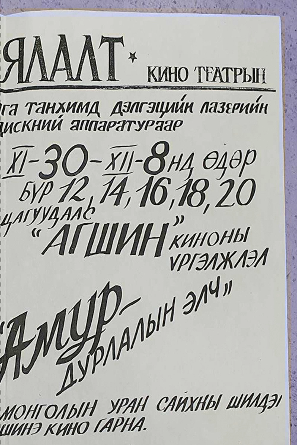 Amur