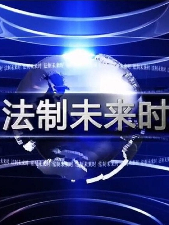 Law Action Future
