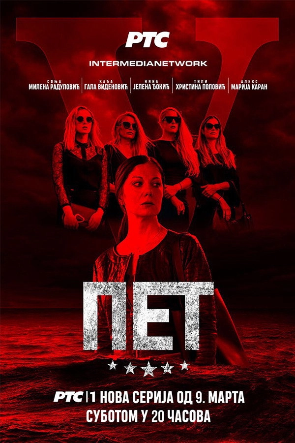 Пет