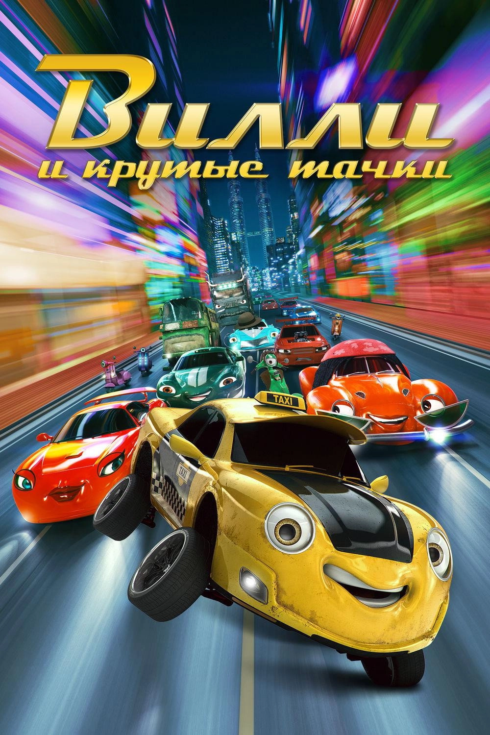 Wheely