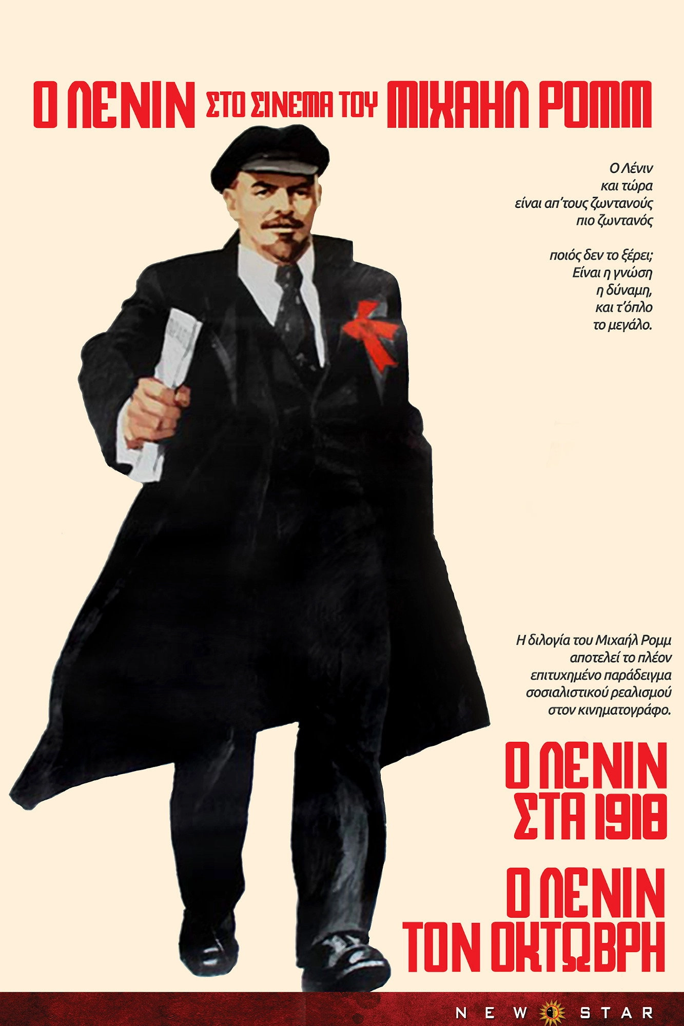 Lenin in October