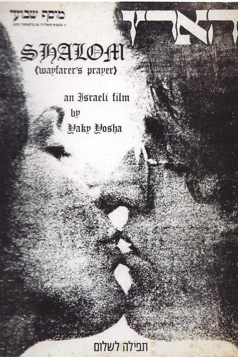 Shalom, Prayer for the Road