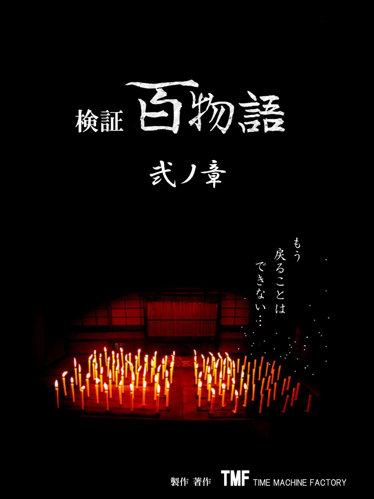 Hyaku Monogatari: Chapter 2