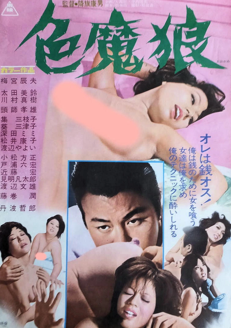 色魔狼 1973