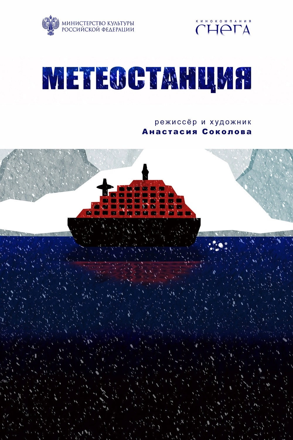 Метеостанция