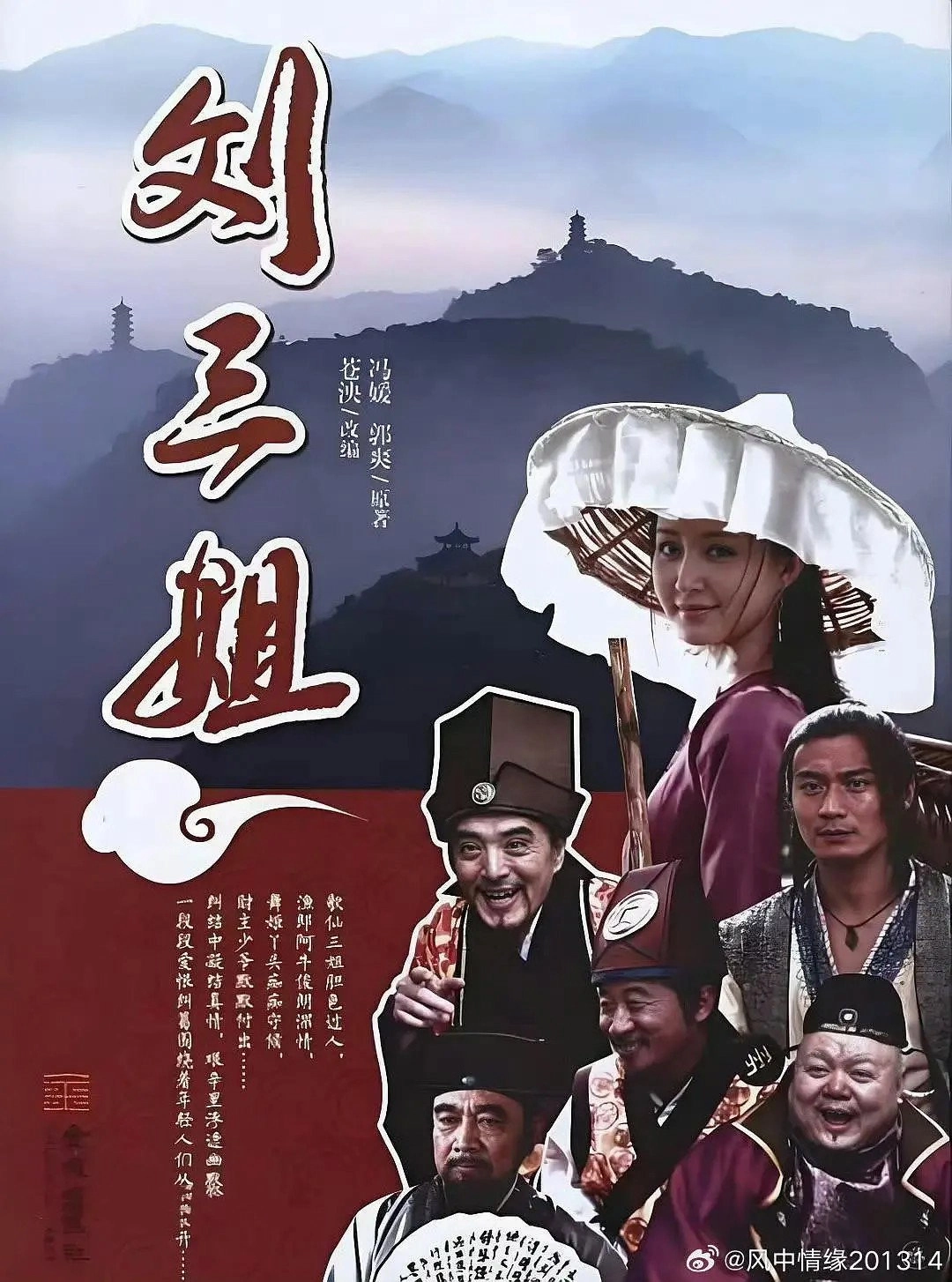 刘三姐