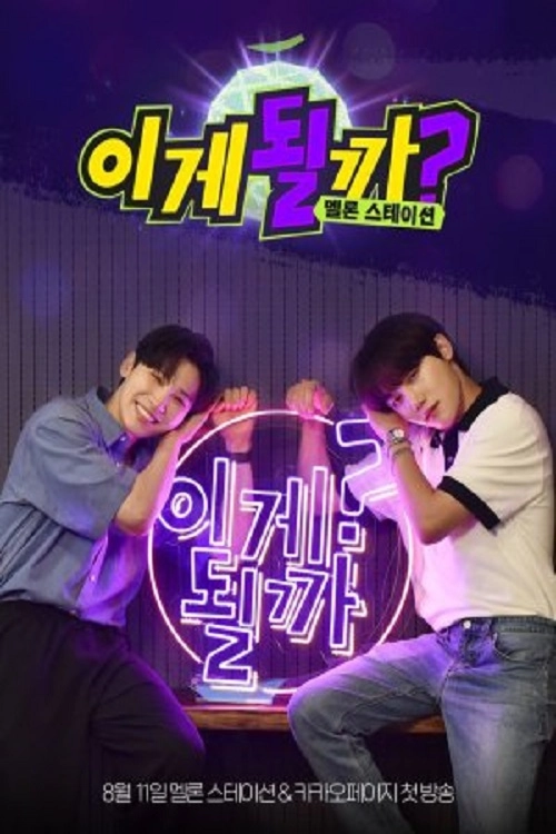 Will This Work?: Melon Station (2021)