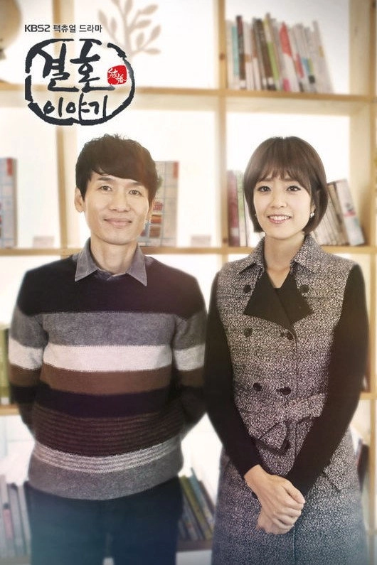 결혼이야기