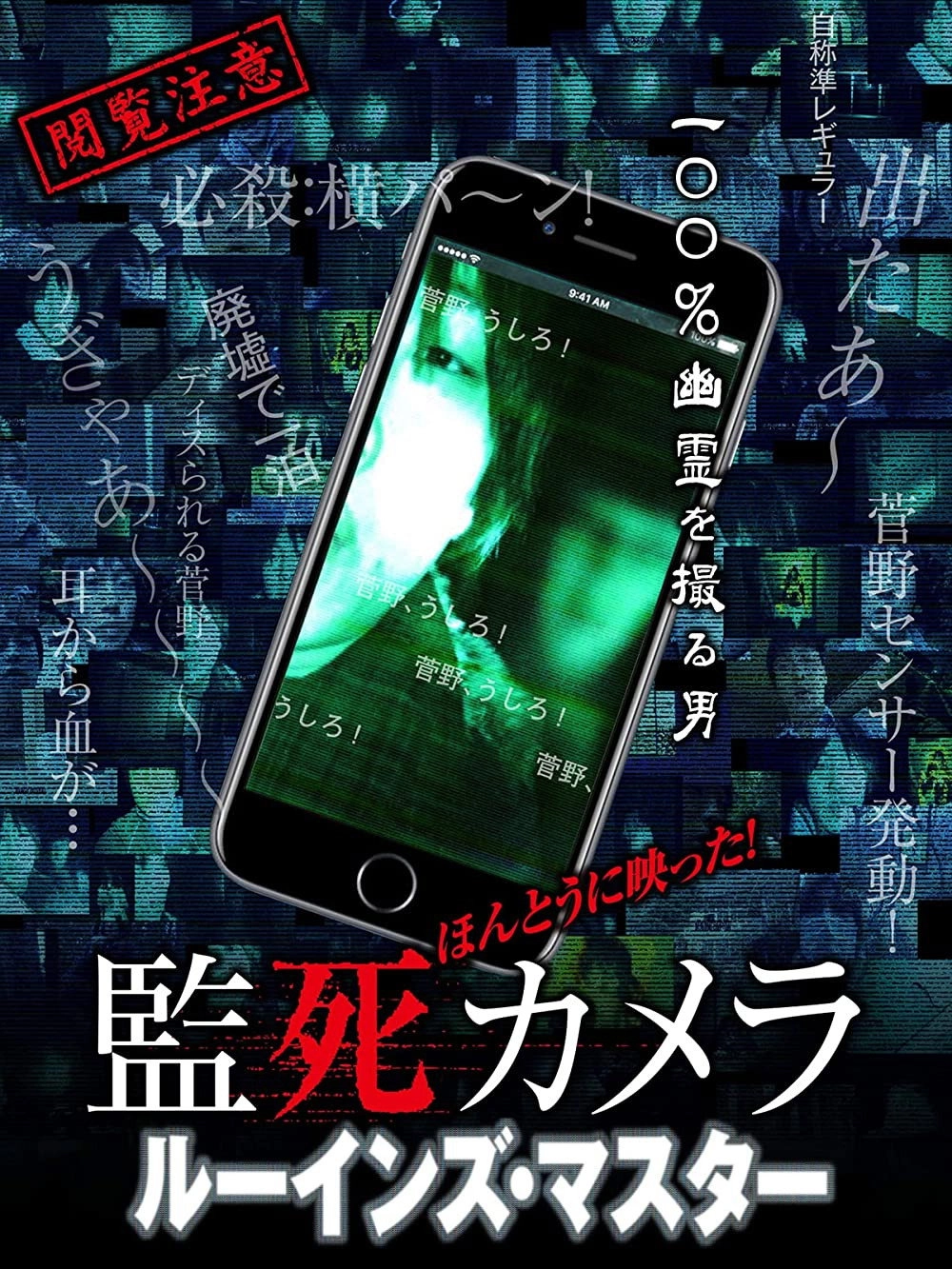 Paranormal Surveillance Camera: Ruin Master