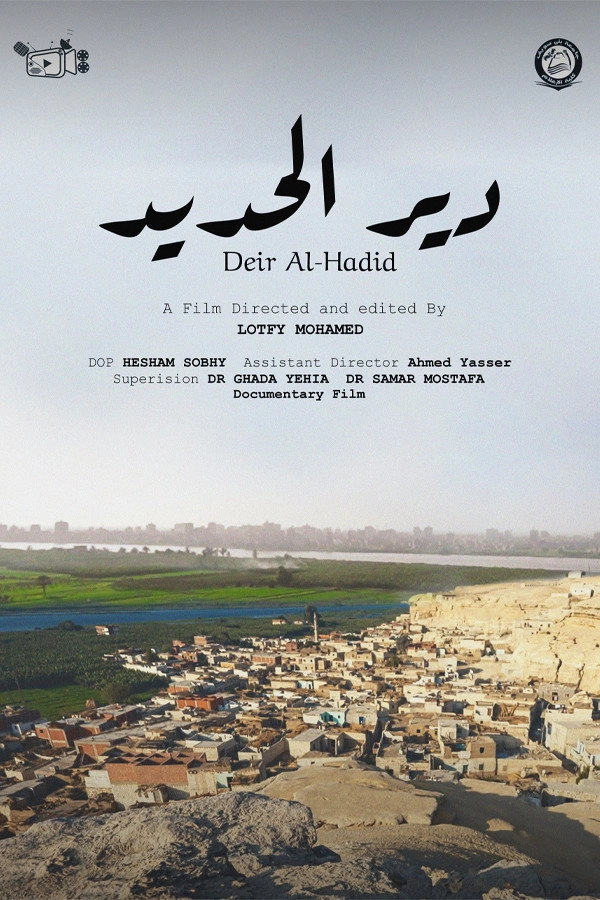 دير الحديد