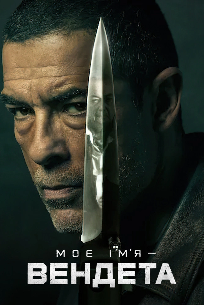 My Name Is Vendetta