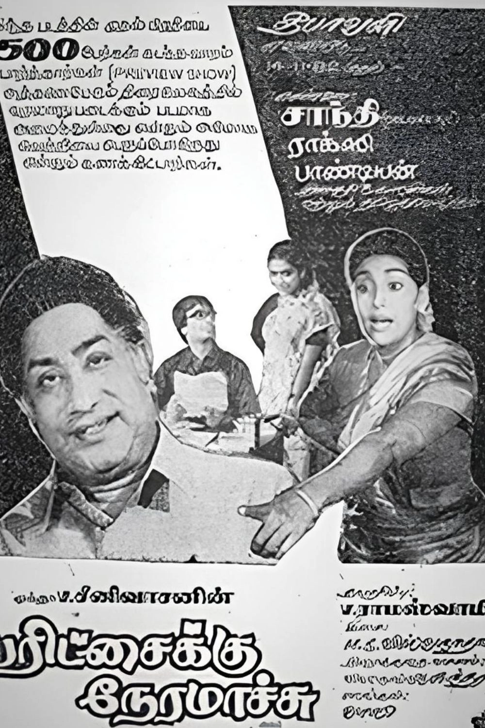 Paritchaikku Neramaachu