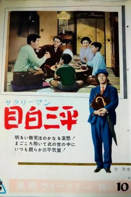 Salaryman Mejiro Sanpei