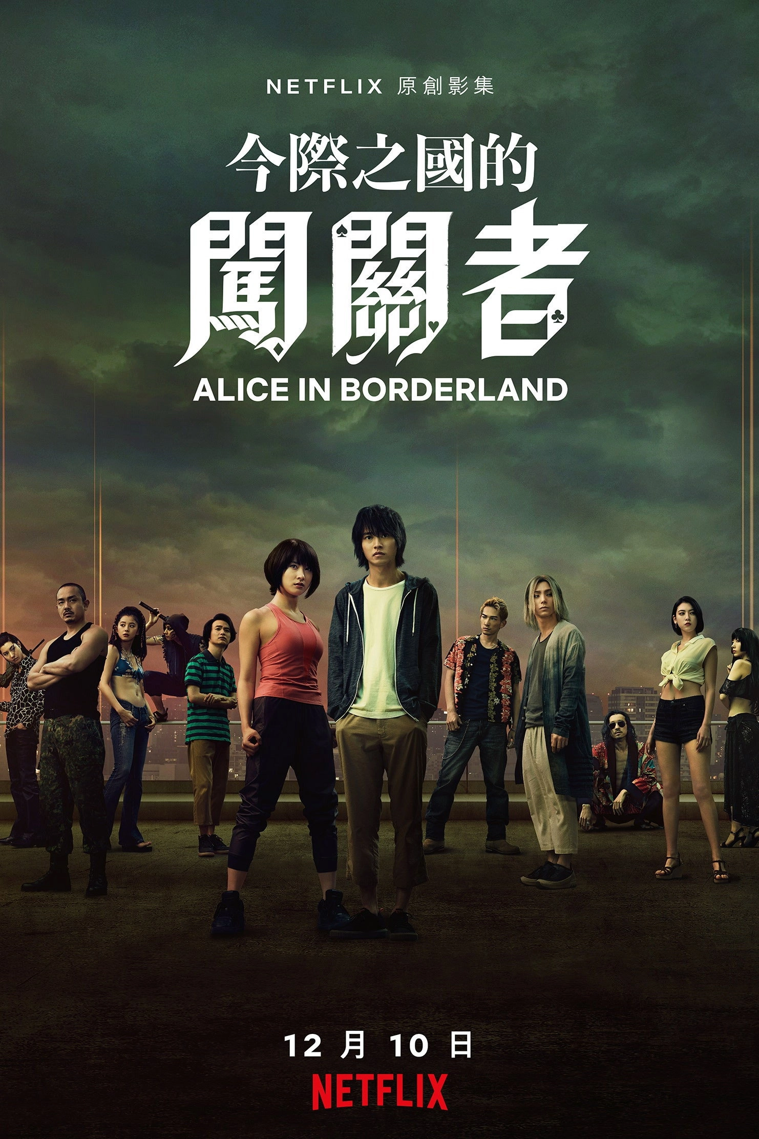 Alice in Borderland