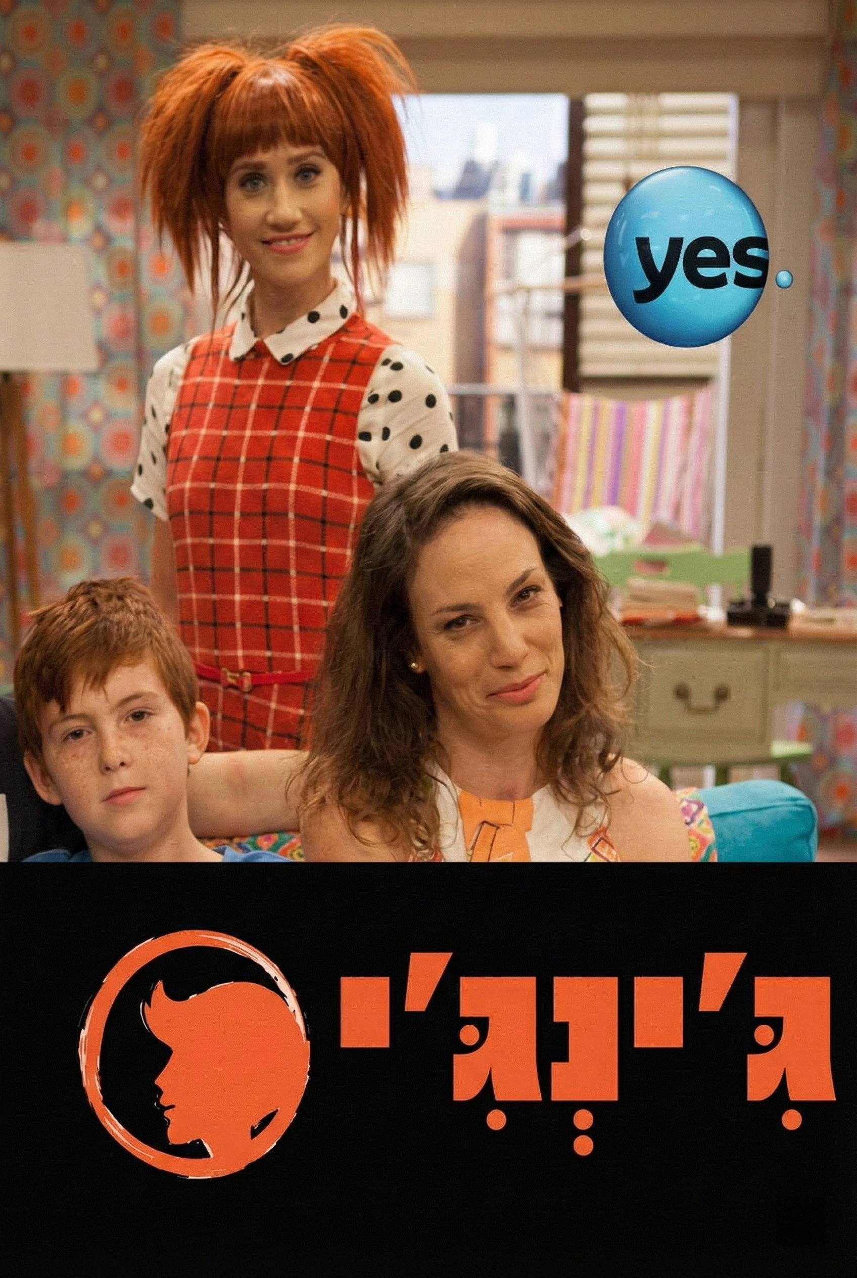 ג'ינג'י