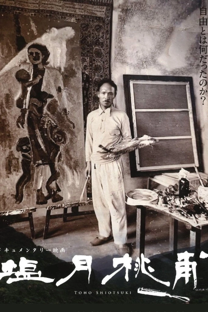 Shiotsuki Toho