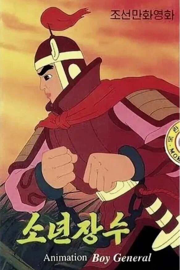 소년장수