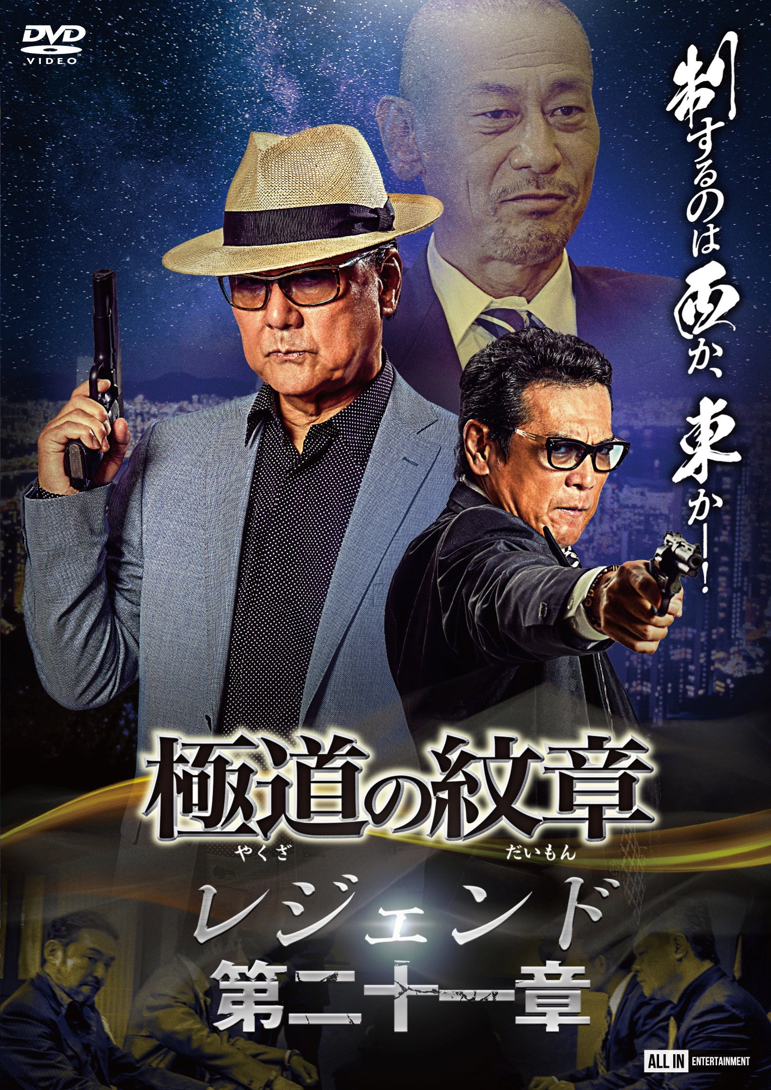 Yakuza Emblem Legend: Chapter 21