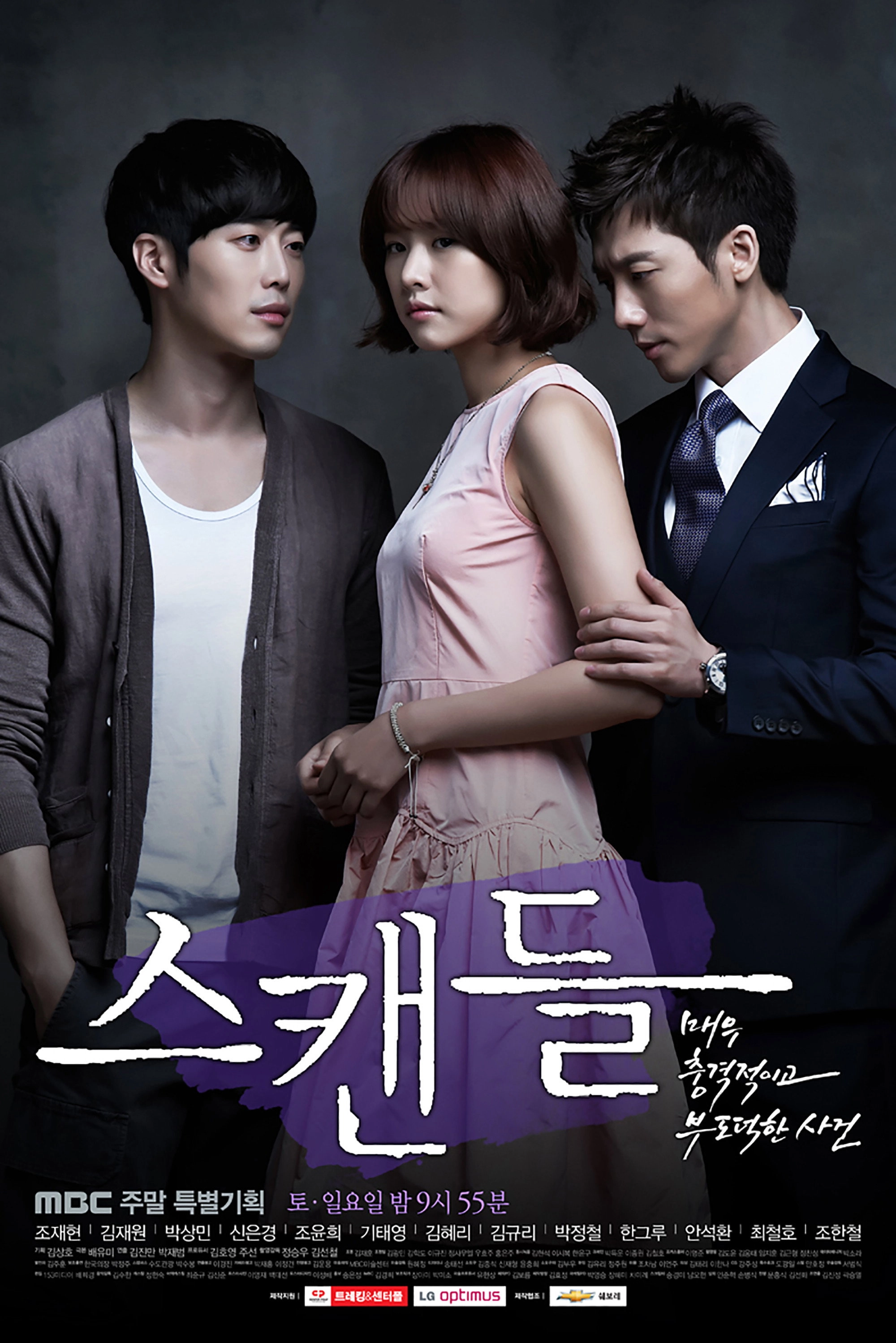 Scandal: A Shocking and Wrongful Incident
