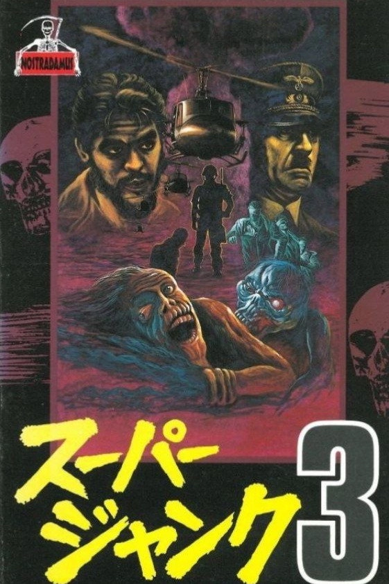 スーパージャンク 3