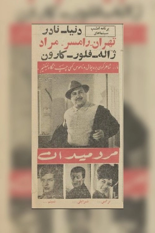 Marde Meydan