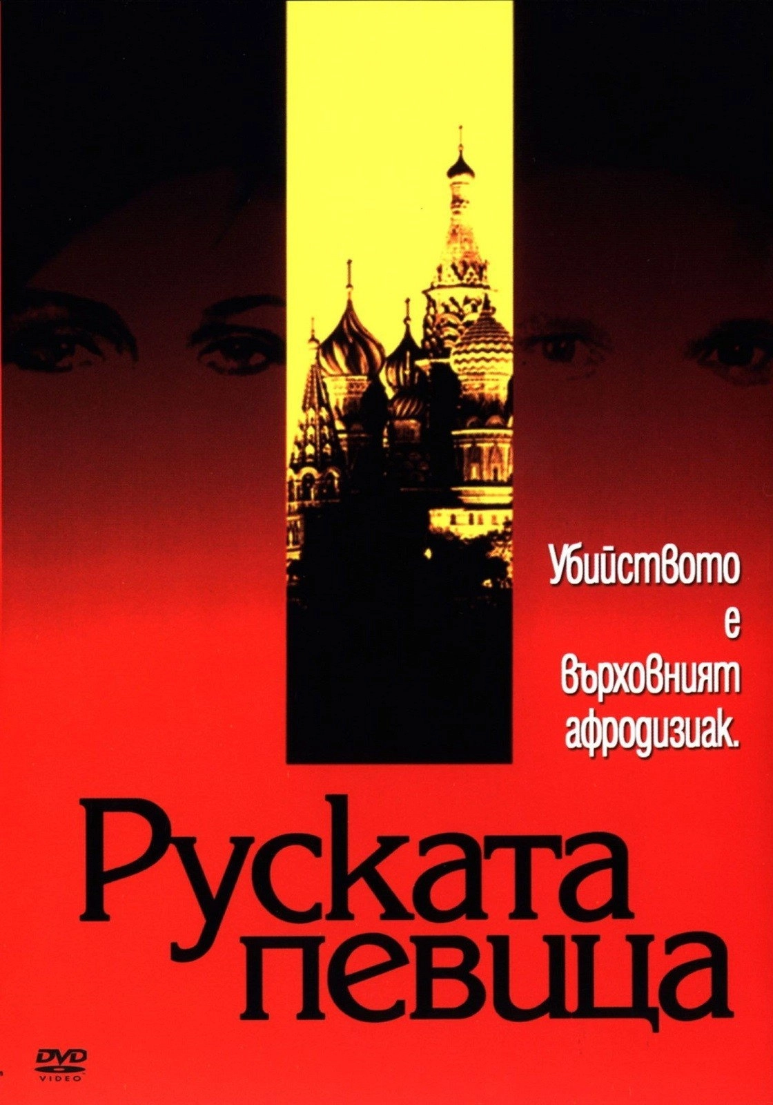 The Russian Singer