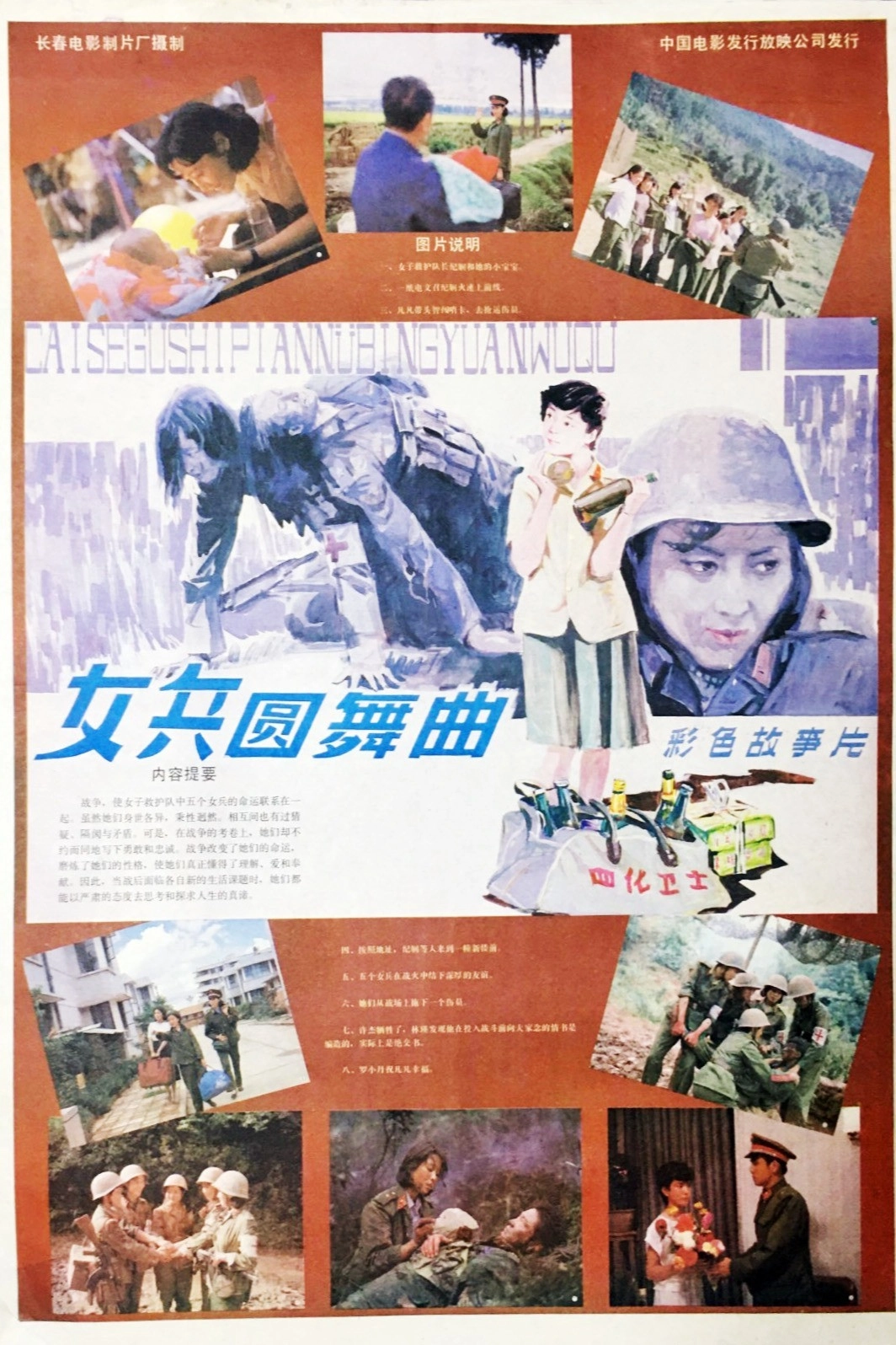 女兵圆舞曲